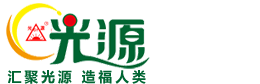 企業(yè)簡(jiǎn)介 - 河北光源太陽(yáng)能科技有限公司